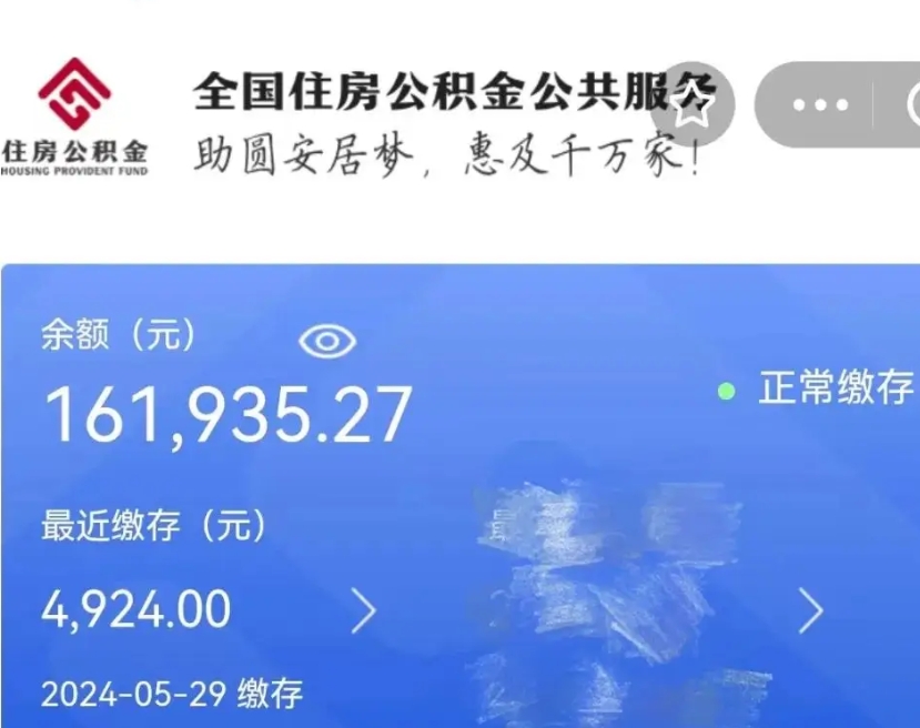 聊城公积金封存提取（公积金封存提取条件是什么）